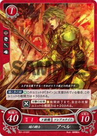 B01-010 緑の騎士 アベル ST