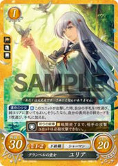 B08-056 グランベルの皇女 ユリア HN