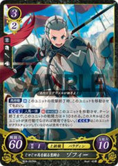B03-097 じゃじゃ馬を駆る聖騎士 ゾフィー HN