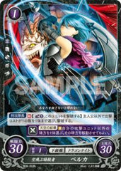 B06-063 空飛ぶ暗殺者 ベルカ N