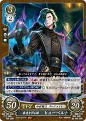 B19-005 覇道を彩る闇 ヒューベルト HN