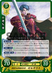 B12-038 帝国中央軍総司令官 ゼルギウス HN