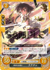 B08-060 勇壮な女剣士 ラクチェ N