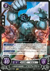 B15-073 心を持たぬ怪物 ノスフェラトゥ N