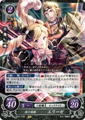 B14-074 涙の妹姫 エリーゼ N