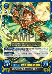 B08-021 親孝行な少年賢者 リヒト HN