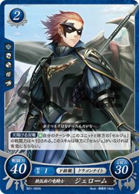 B01-090 鉄仮面の竜騎士 ジェローム N