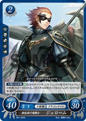 B01-090 鉄仮面の竜騎士 ジェローム N