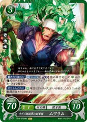 B16-075 ラグズ解放軍の副首領 ムワリム HN