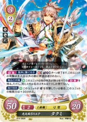 B14-060 光矢風弓の王子 タクミ R