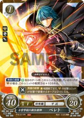 P18-011 士官学校の新任教師 ベレト PR