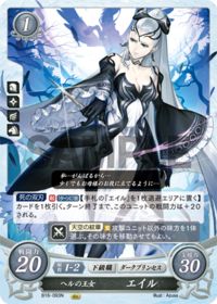 B16-093 ヘルの王女 エイル N