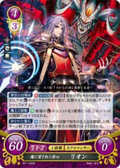 B11-045 魔に冒されし清心 リオン R
