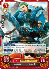 B15-009 暁の聖騎士 ルーク HN