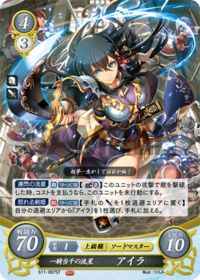 S11-007 Meteor of One-Man Army, Aira ST