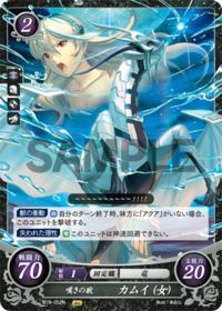 B15-052 嘆きの獣 カムイ（女） N