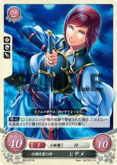 B03-071 冷静沈着の侍 ヒサメ N
