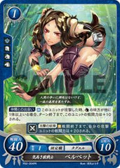 P02-004 気高き獣戦士 ベルベット PR