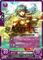 B11-003 ルネスの王女 エイリーク HN