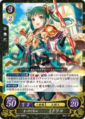 B06-088 まっすぐな心 ミドリコ HN