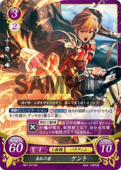 B07-011 真紅の盾 ケント HN