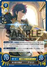 S02-001 Holy Kingdom's Guardian, Chrom ST