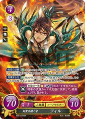 B05-034 剣聖を継ぐ者 フィル SR