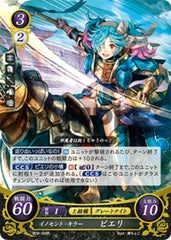 B02-066 イノセント・キラー ピエリ R