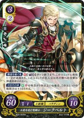 B03-087 王道を進む聖騎士 ジークベルト HN