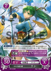 P07-016 ロルカ族の娘 リン PR