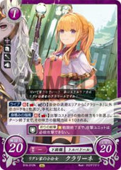 B16-012 リグレ家の小公女 クラリーネ N
