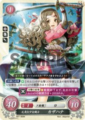B07-069 元気な少女剣士 カザハナ N