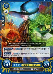 B14-020 果て無き研究心 ロラン HN