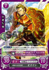 B07-027 侯弟のお目付役 オズイン N