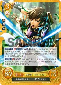 B08-057 Scathach, Shooting Star of the Land HN