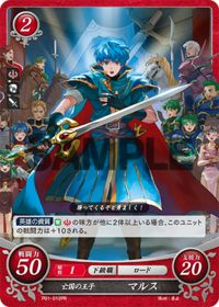 P01-012 Prince of Disaster, Marth PR