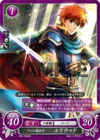 B07-003 フェレ侯公子 エリウッド HN