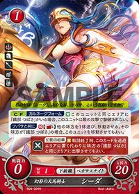 B04-004 幻影の天馬騎士 シーダ N