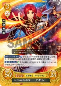 B17-100 ファラの血を引く魔道騎 アゼル HN