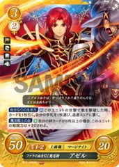 B17-100 ファラの血を引く魔道騎 アゼル HN