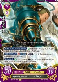 B16-017 Aiming for the Strongest "Lance" Barth HN