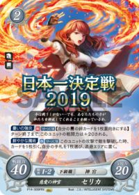 P14-009 Priestess of Love, Celica PRX