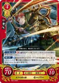 B09-029 天下の用心棒 セーバー ST