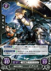 B03-094 臆病な重騎士 イグニス N