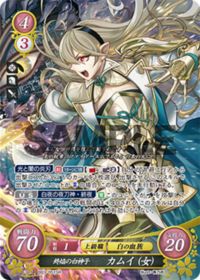 B03-051 終焔の白神子 カムイ（女） SR