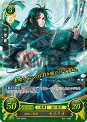 B05-090 凍風の参謀 セネリオ R+