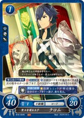 B18-054 聖王を護る王子 クロム N