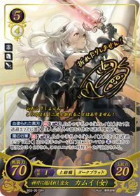 B02-051 神刀に選ばれし皇女 カムイ（女） SR+