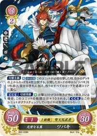 B02-028 完璧なる翼 ツバキ R