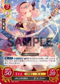 B09-027 甘え上手な聖女 ジェニー ST+
